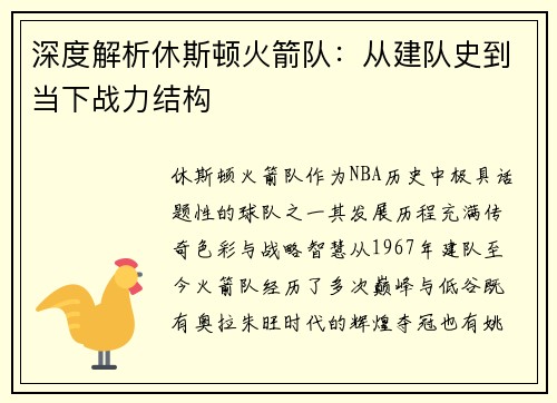 深度解析休斯顿火箭队：从建队史到当下战力结构