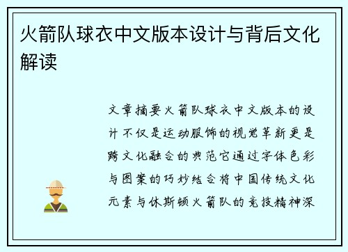 火箭队球衣中文版本设计与背后文化解读