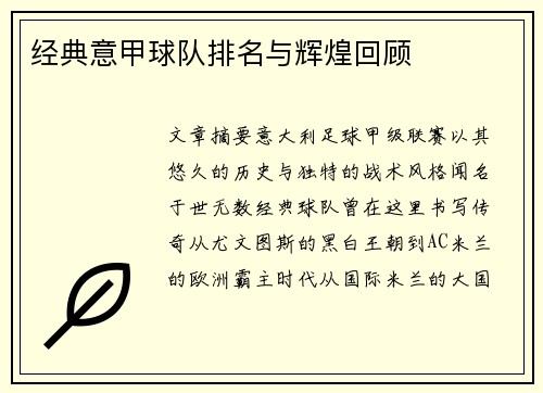 经典意甲球队排名与辉煌回顾