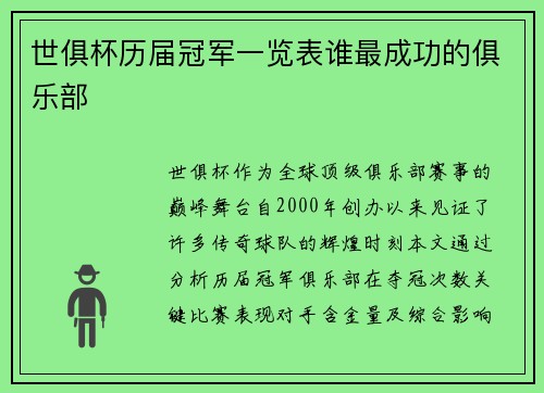 世俱杯历届冠军一览表谁最成功的俱乐部